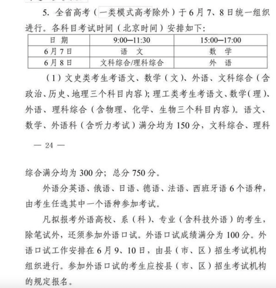 2021年四川高考具体时间及科目安排