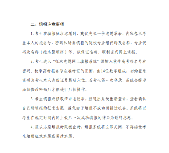 2021年上海专科批次征求志愿网上填报时间安排