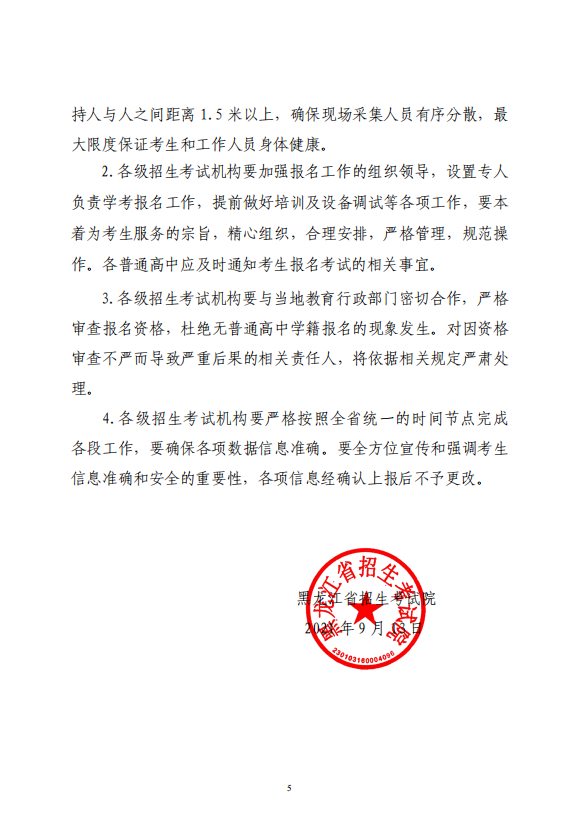 2021年黑龙江省普通高中学业水平考试报名工作通知
