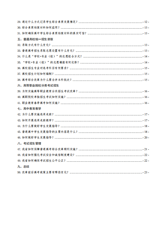 黑龙江省高考综合改革政策解读50问