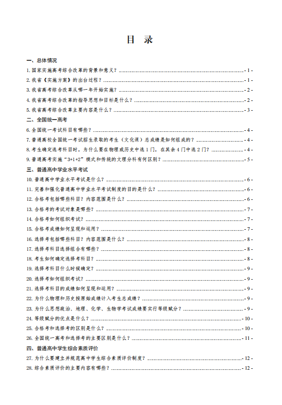 黑龙江省高考综合改革政策解读50问