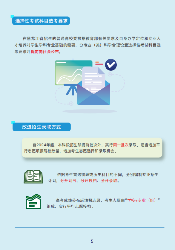 黑龙江省高考综合改革实施方案图解