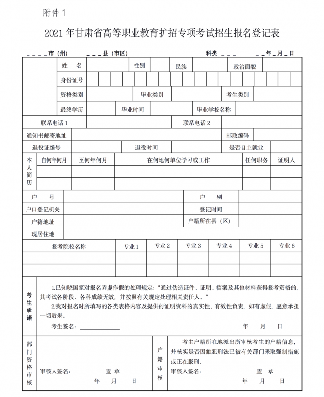 2021年甘肃高等职业教育扩招专项报名考试工作公告
