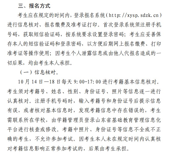 2021山东12月高中学业水平考试报名时间及方式 2021山东12月高中学业水平考试报名时间及方式