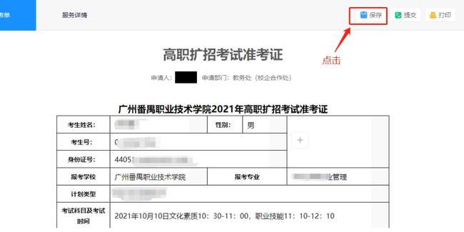 2021年广州高职扩招打印准考证通知