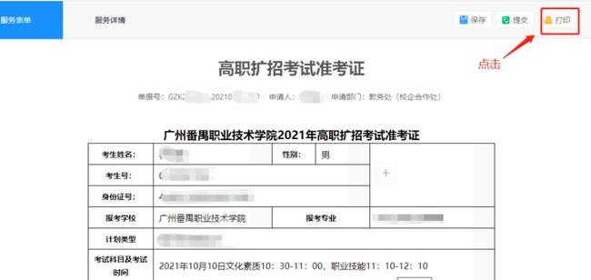 2021年广州高职扩招打印准考证通知