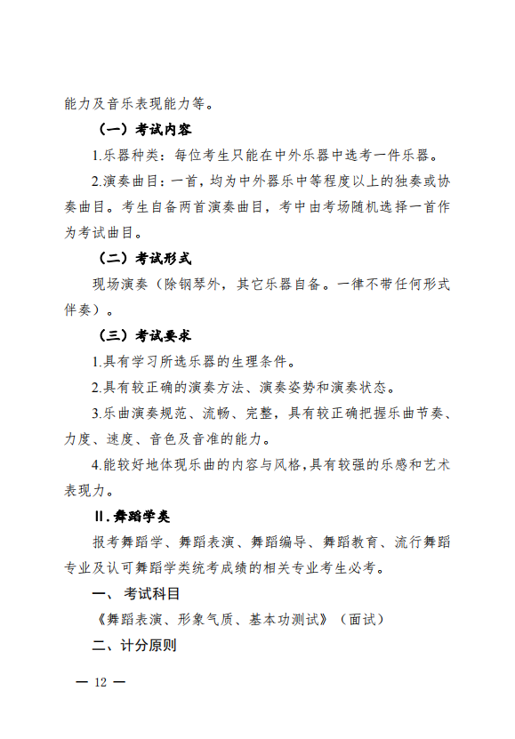 2022年江西省普通高校招生艺术类专业统一考试大纲