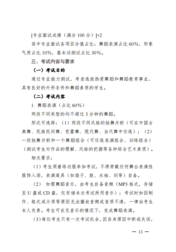 2022年江西省普通高校招生艺术类专业统一考试大纲