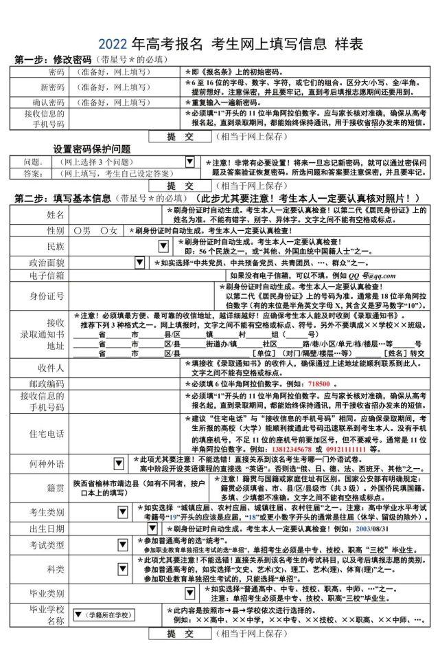 2022年陕西省高考报名流程及注意事项