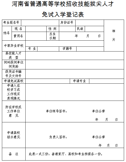 2021年河南高职扩招单招11月30日9:00开始志愿填报