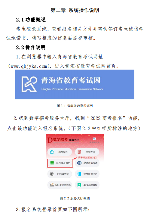 2022年青海省普通高校招生考试报名系统考生操作手册