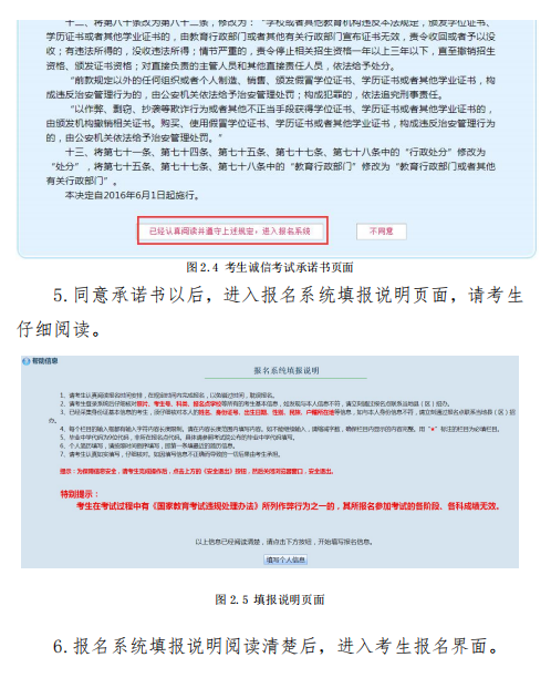 2022年青海省普通高校招生考试报名系统考生操作手册