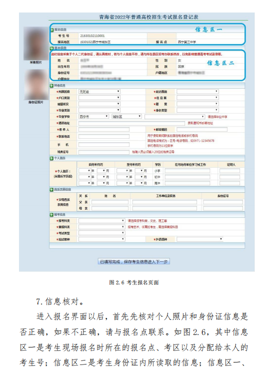 2022年青海省普通高校招生考试报名系统考生操作手册