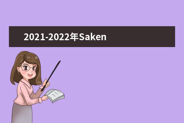2021-2022年Saken Seifullin 哈萨克农业技术大学世界排名多少【QS最新第1001-1200名】
