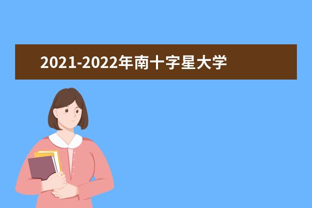 2021-2022年南十字星大学世界排名多少【QS最新第751-800名】