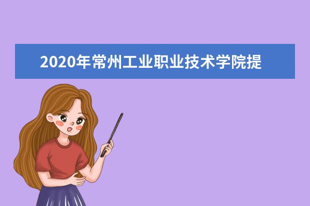 常州工业职业技术学院奖学金设置标准是什么？奖学金多少钱？