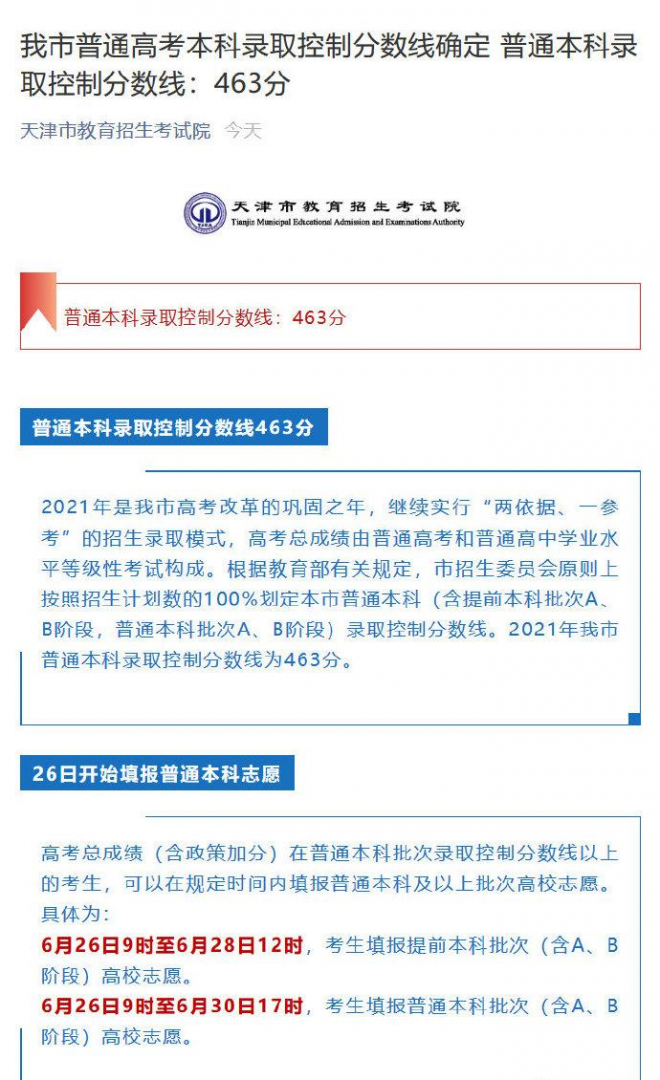 天津市2022年高考分数线什么时候出 高考分数线预测