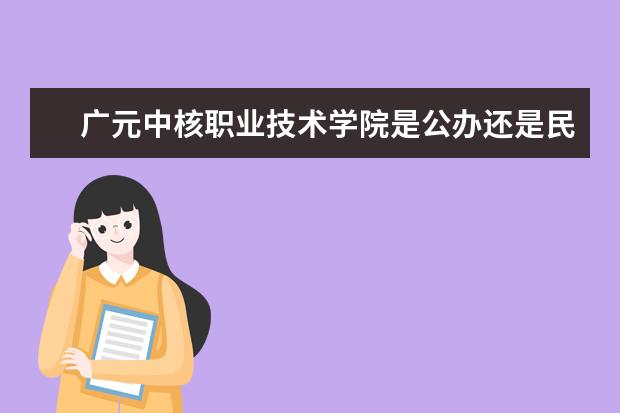 广元中核职业技术学院奖学金设置标准是什么？奖学金多少钱？