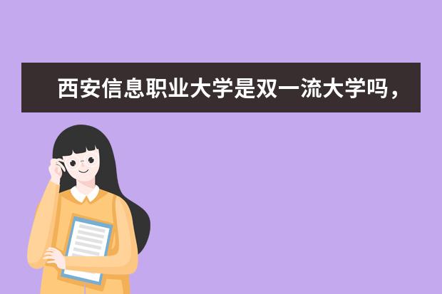 西安信息职业大学奖学金设置标准是什么？奖学金多少钱？