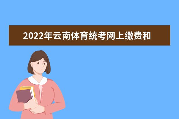 2023天津高考体育专业考试时间 考试安排是什么