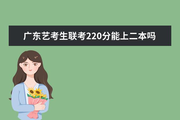 2023广东艺考报名网址是什么 广东艺考生报名条件