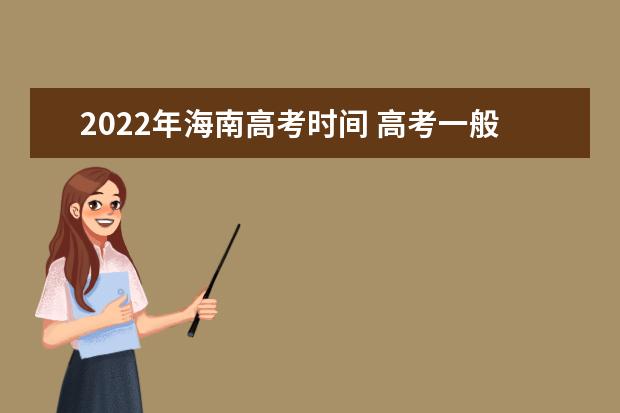 2022年甘肃高考时间 高考一般是几月几号