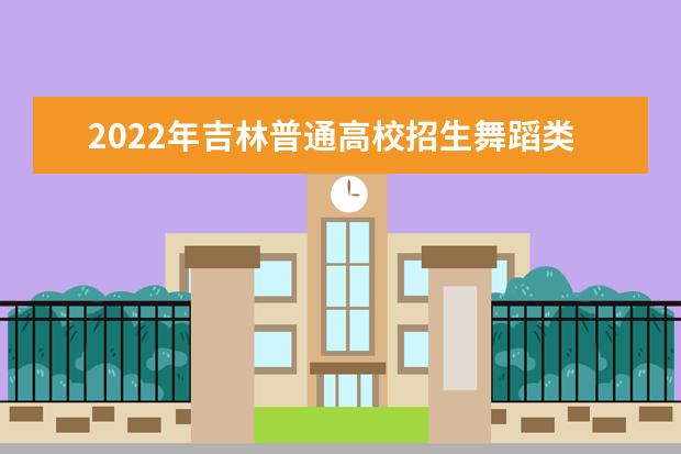 2022年山西普通高校招生艺术类统考及联考有关专业成绩公布