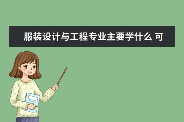 汉语言文学专业主要学什么 可以从事什么工作