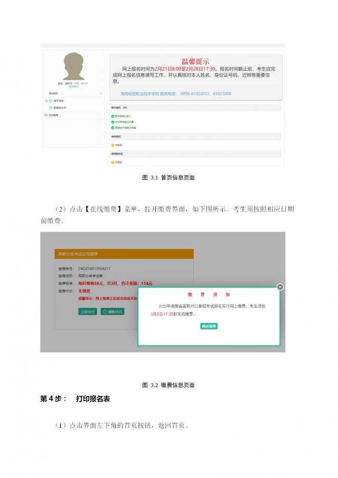 2022年海南省高职分类考试招生网上报名操作指南