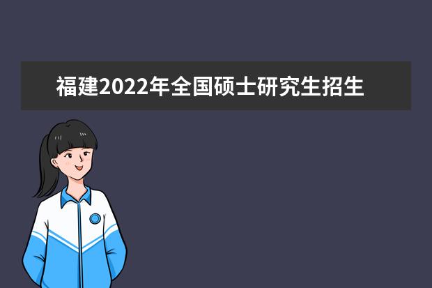 河南省2022年研考初试成绩查询通知
