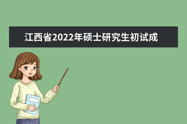 河南省2022年研考初试成绩查询通知