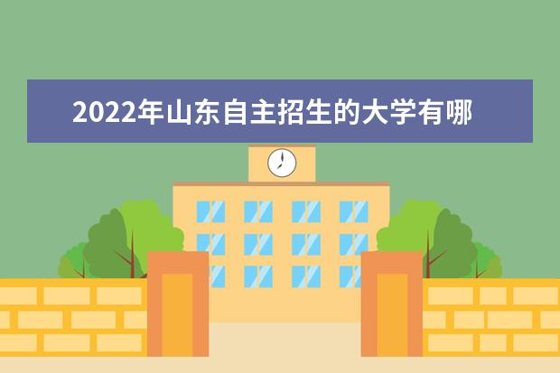 2022年河南自主招生的大学有哪些 自主招生大学名单