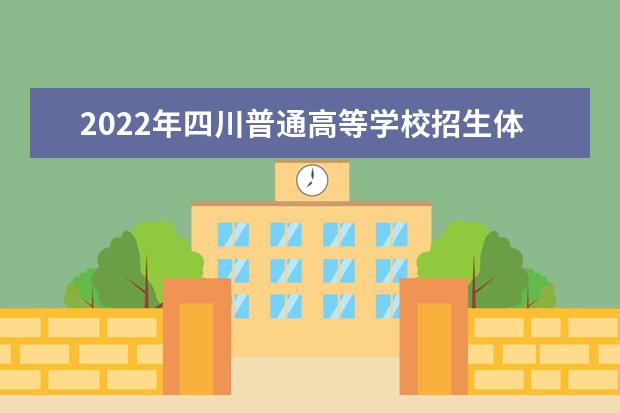 2022年江苏普通高校招生体育类专业省统考网上信息确认须知