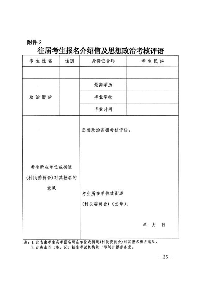 2022年吉林高考报名时间流程确定