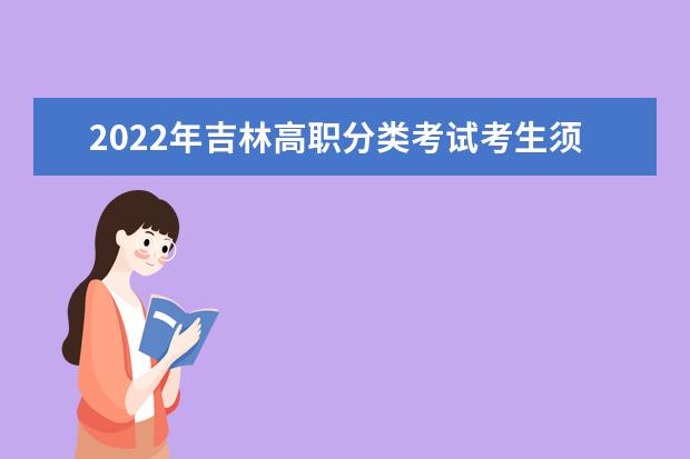 2022年江苏高职院校提前招生有关事项的提醒