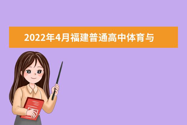2022年上海普通高校体育类专业考试招生实施办法