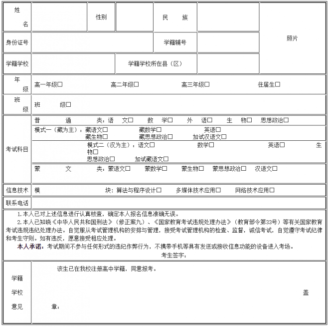 2022年甘肃夏季普通高中学业水平(合格性)考试报名工作通知