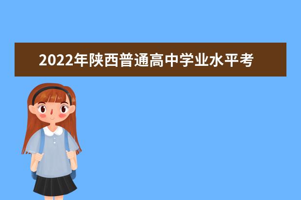 2022年甘肃夏季普通高中学业水平考试信息技术科目机试工作通知
