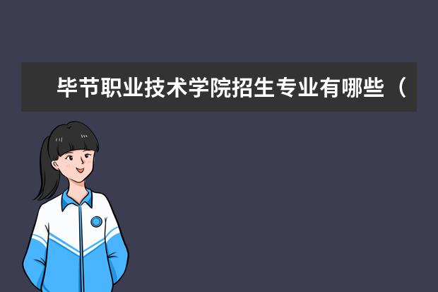 毕节职业技术学院宿舍住宿环境怎么样 宿舍生活条件如何