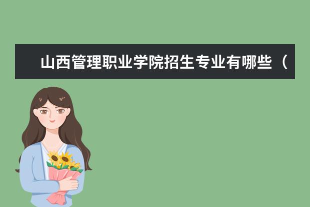 山西管理职业学院奖学金设置标准是什么？奖学金多少钱？