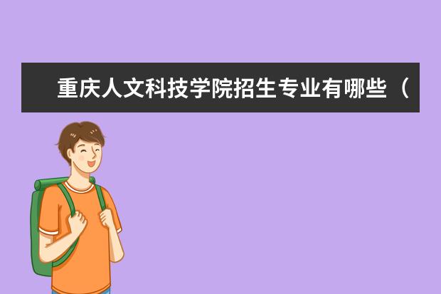 重庆人文科技学院宿舍住宿环境怎么样 宿舍生活条件如何