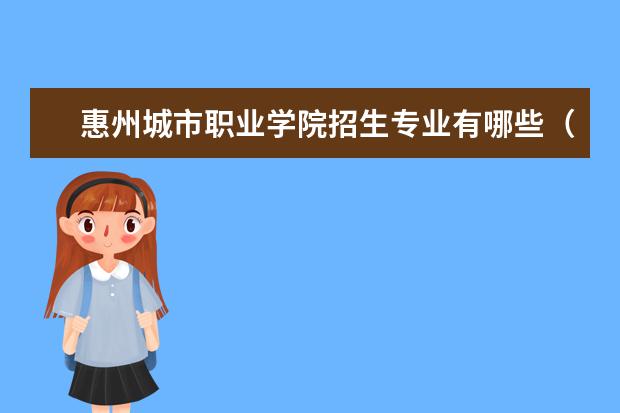 惠州城市职业学院宿舍住宿环境怎么样 宿舍生活条件如何