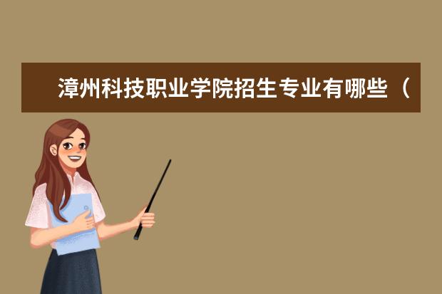 漳州科技职业学院奖学金设置标准是什么？奖学金多少钱？