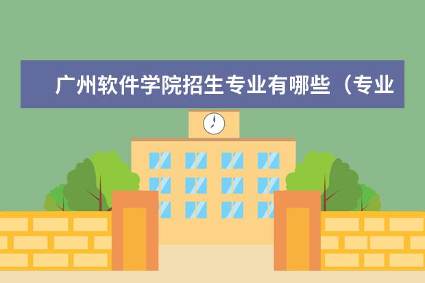 广州软件学院宿舍住宿环境怎么样 宿舍生活条件如何