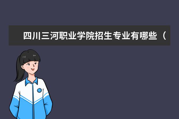 四川三河职业学院宿舍住宿环境怎么样 宿舍生活条件如何