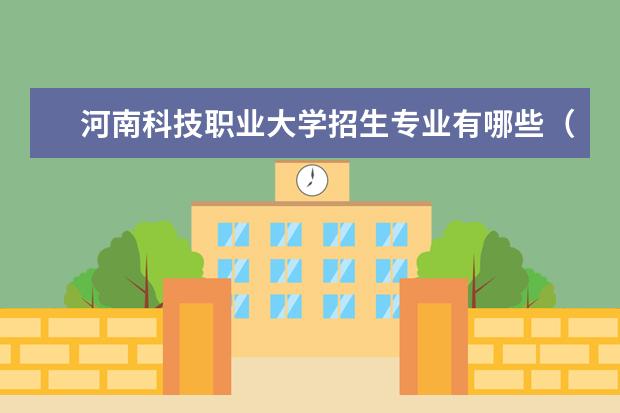 河南科技职业大学奖学金设置标准是什么？奖学金多少钱？