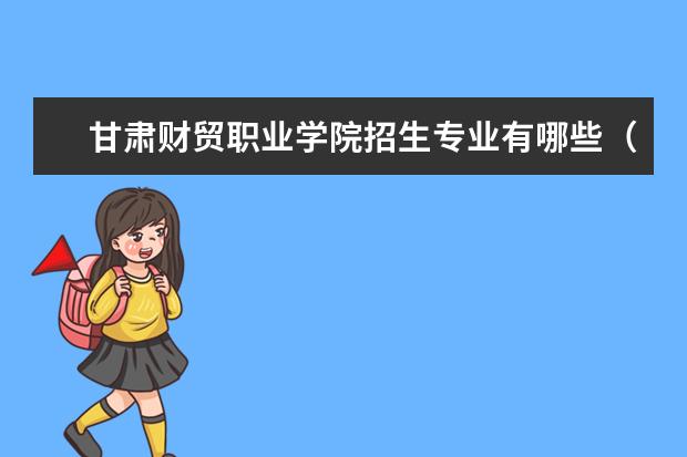 甘肃财贸职业学院宿舍住宿环境怎么样 宿舍生活条件如何