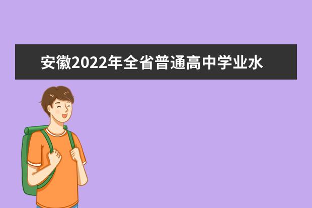 2022山东高中学业水平等级考试科目选报与统一高考科目缴费工作通知