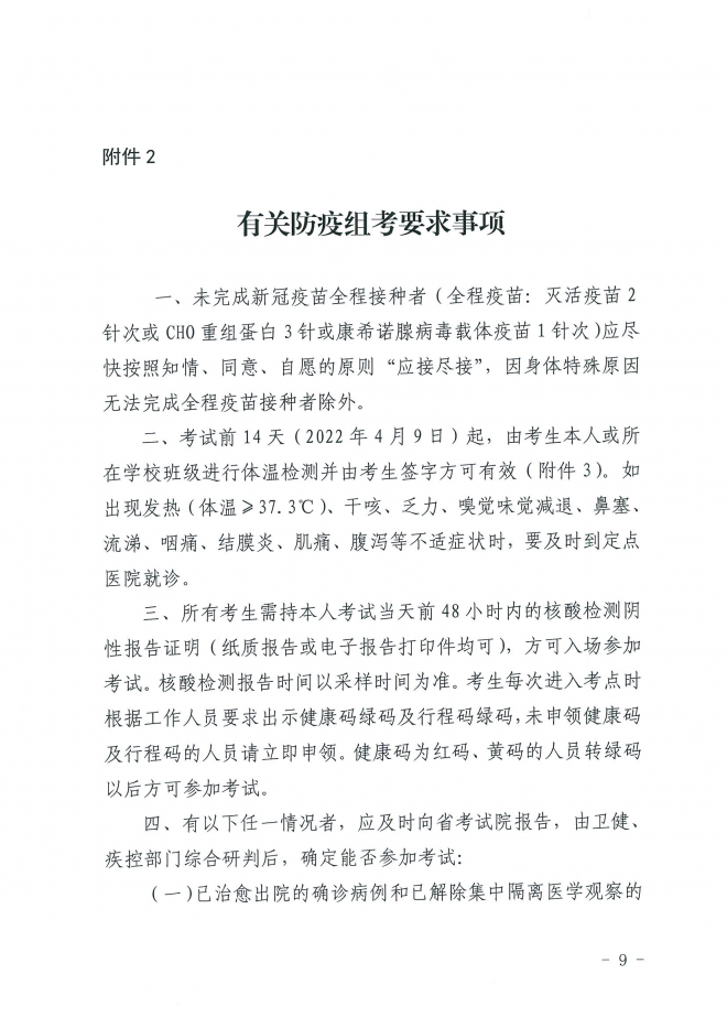 2022年青海普通高校招生体育类专业全省统一考试工作通知