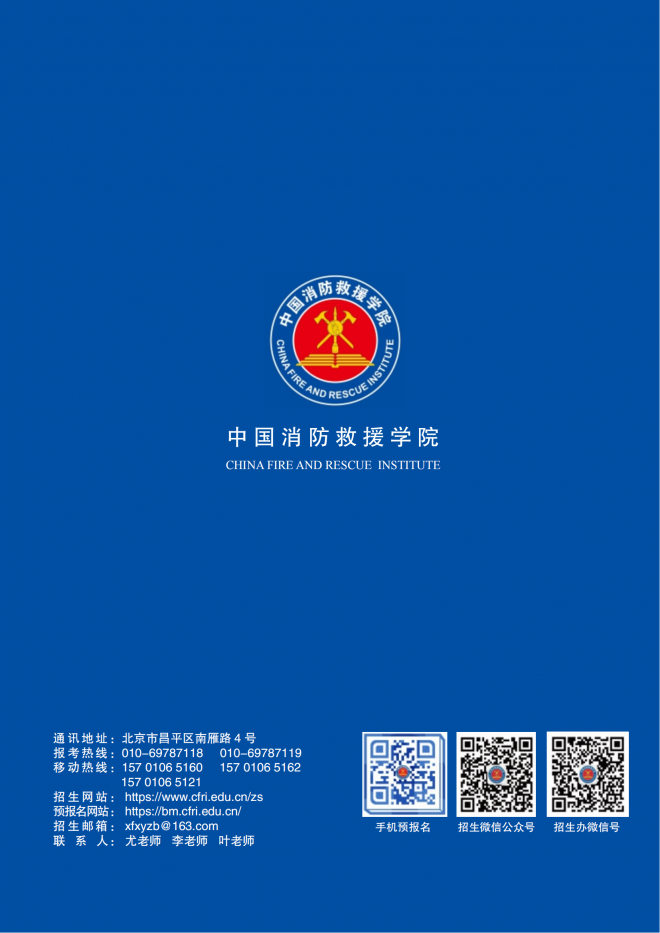 中国消防救援学院2022年面向广西壮族自治区招收青年学生公告